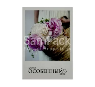 Открытки " В этот особенный день "   1/5 Открытки 1/5 
