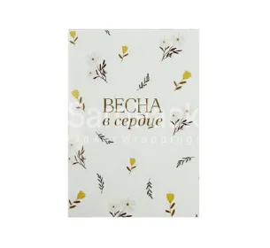 Открытки " Весна в сердце " 1/5 Открытки 1/5 