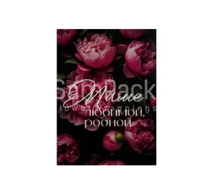 Открытки " Маме любимой, родной "  1/5 Открытки 1/5 