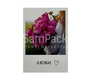 Открытки " Люби " аромат пион 1/5 Открытки 1/5 