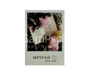 Открытки " Мечтай, твори, люби" 1/5 Открытки 1/5 