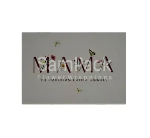 Открытки " Мама-синоним слова любовь " 1/5 Открытки 1/5 