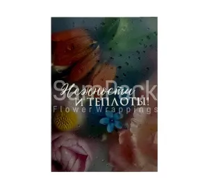 Открытки " Нежности и теплоты! "   1/5 Открытки 1/5 