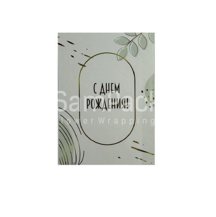Открытки " С Днем Рождения " абстракция 1/5 Открытки 1/5 