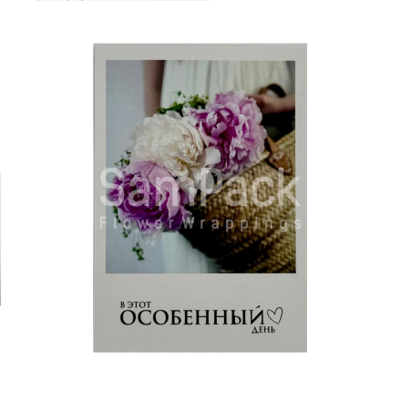 Открытки " В этот особенный день "   1/5 Открытки 1/5 