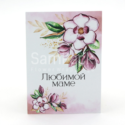 Открытки " Любимой маме " цветок магнолии 1/5 Открытки 1/5 