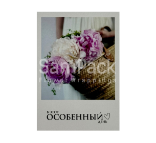 Открытки " В этот особенный день "   1/5 Открытки 1/5 