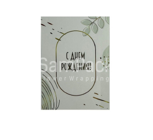 Открытки " С Днем Рождения " абстракция 1/5 Открытки 1/5 