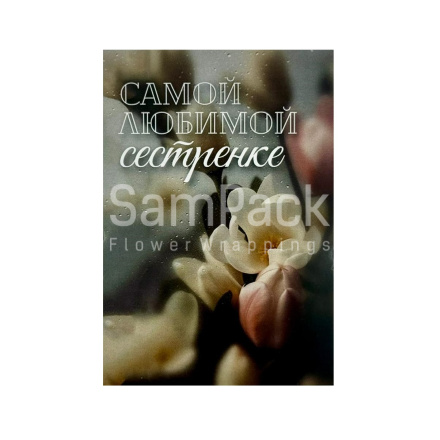 Открытки " Самой любимой сестренке " магнолии 1/5 Открытки 1/5 