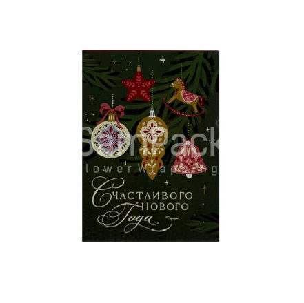 Открытки " С Новым годом " № 3  1/5 Открытки 1/5 