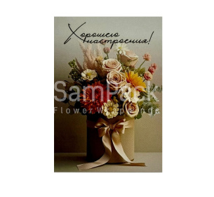 Открытки " Хорошего настроения" коробка " 5 шт. Открытки 1/5 