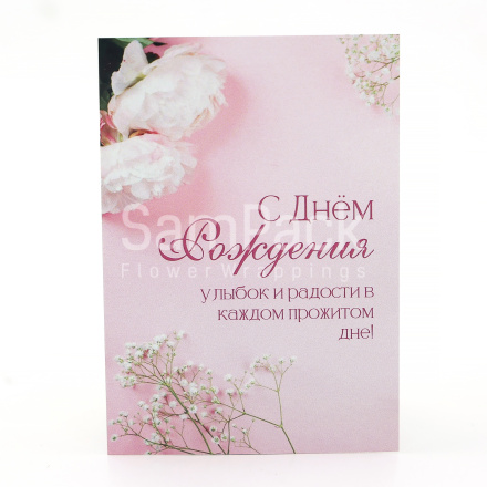 Открытки " С Днём Рожд. " улыбок и радости 1/5 Открытки 1/5 