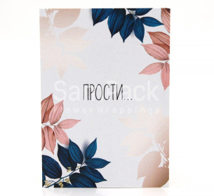 Открытки " Прости..."   1/5 Открытки 1/5 