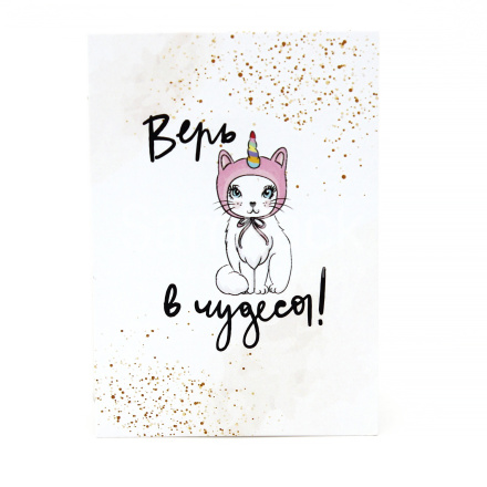 Открытки " Верь в чудеса "  1/5 Открытки 1/5 