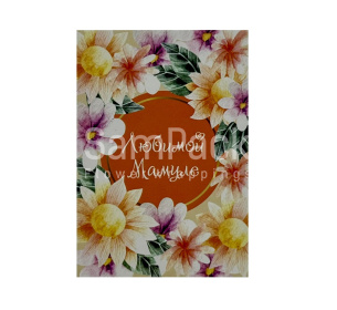 Открытки " Любимой Мамуле"  1/5 Открытки 1/5 