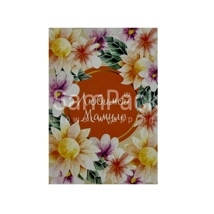 Открытки " Любимой Мамуле"  1/5 Открытки 1/5 