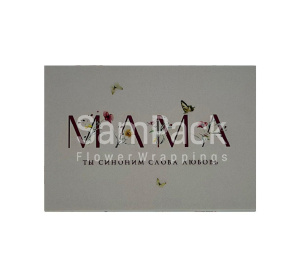 Открытки " Мама-синоним слова любовь " 1/5 Открытки 1/5 