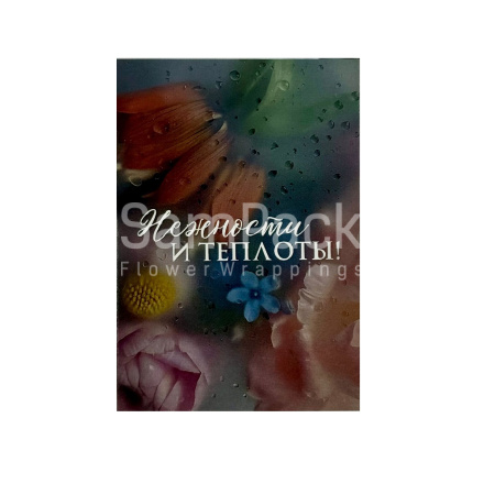 Открытки " Нежности и теплоты! "   1/5 Открытки 1/5 