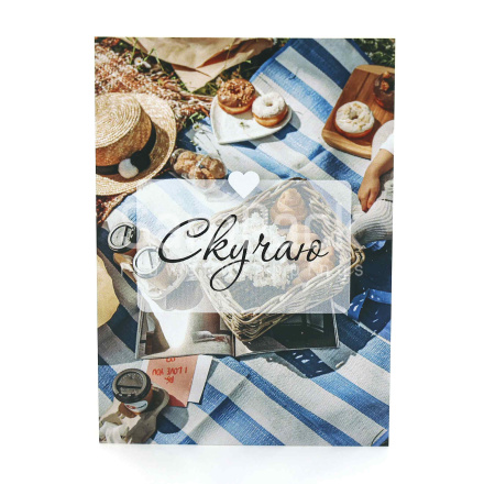 Открытки " Скучаю ! " летний пикник  1/5 Открытки 1/5 