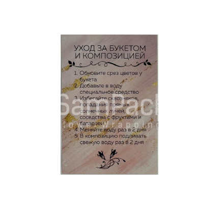 Открытки " Уход за цветами " 1/5 Открытки 1/5 