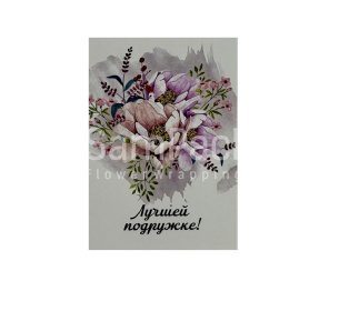 Открытки " Лучшей подружке " букет 1/5 Открытки 1/5 