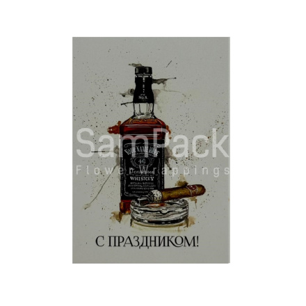 Открытки " С праздником " виски+сигара 1/5 Открытки 1/5 