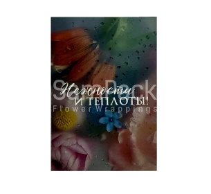 Открытки " Нежности и теплоты! "   1/5 Открытки 1/5 